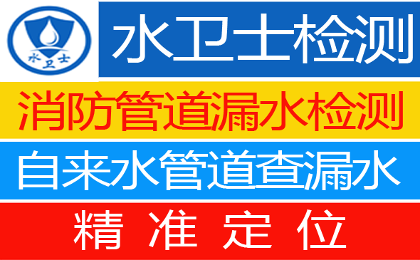 安达暗管漏水检测